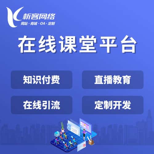濮阳在线课堂平台