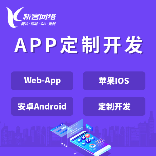 濮阳APP|Android|IOS应用定制开发