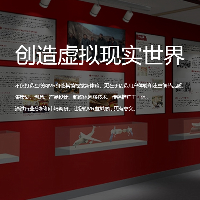 濮阳VR虚拟场馆|红色党建主题展软件开发制作
