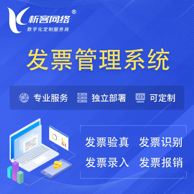 濮阳发票管理系统