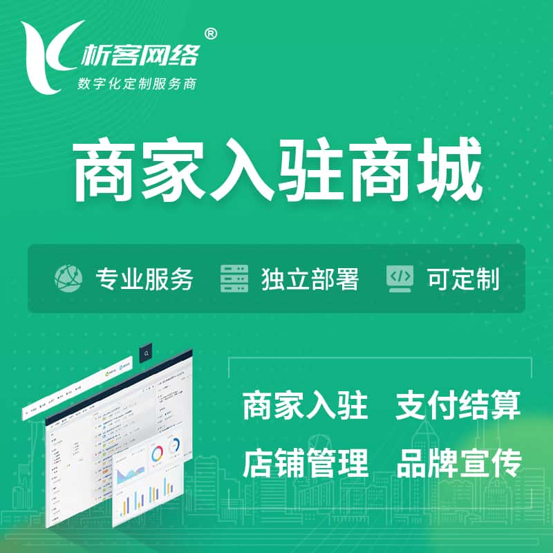 濮阳商家入驻商城小程序 | B2B2C多店铺 | 多用户APP