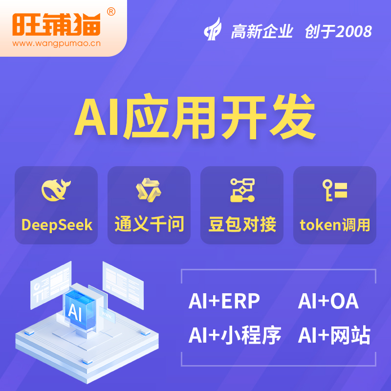 濮阳AI应用开发