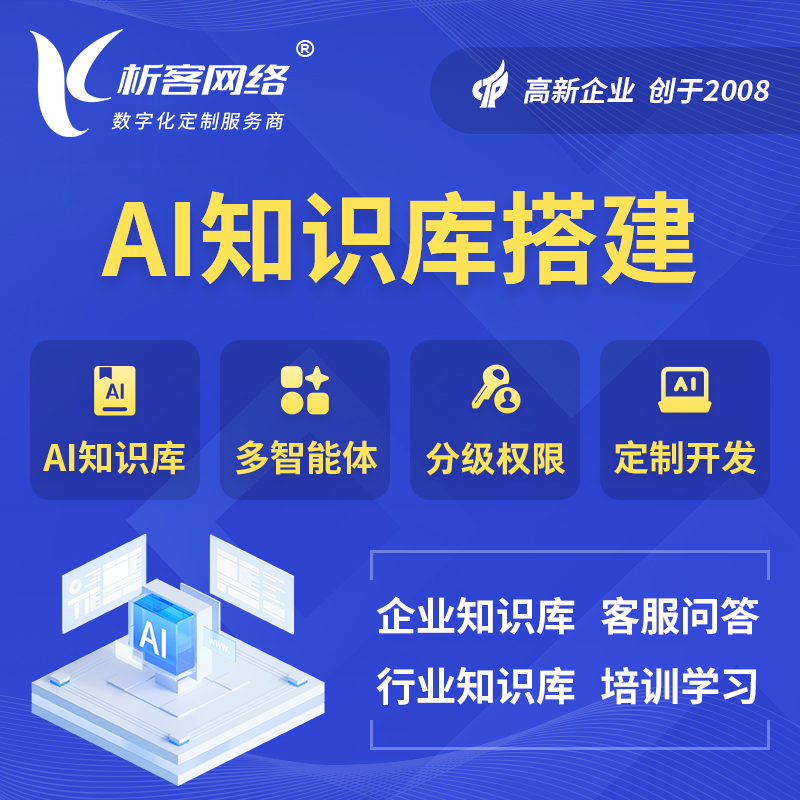 濮阳AI知识库搭建部署