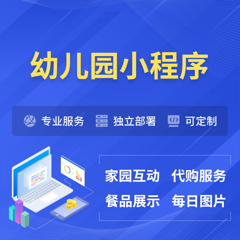濮阳幼儿园小程序制作