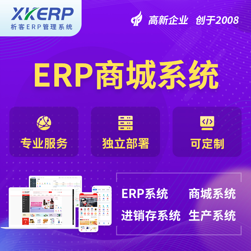濮阳商城ERP系统