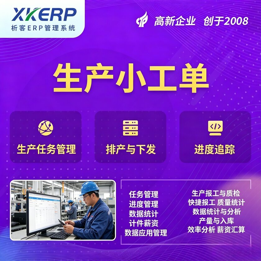 濮阳生产小工单系统