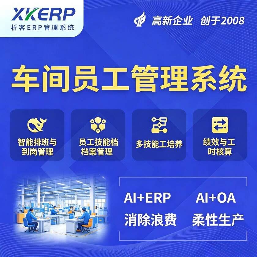 濮阳车间员工管理系统
