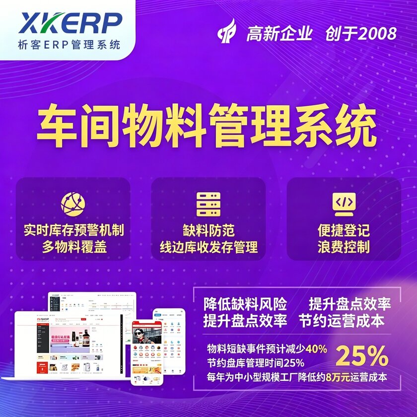 濮阳车间物料管理系统