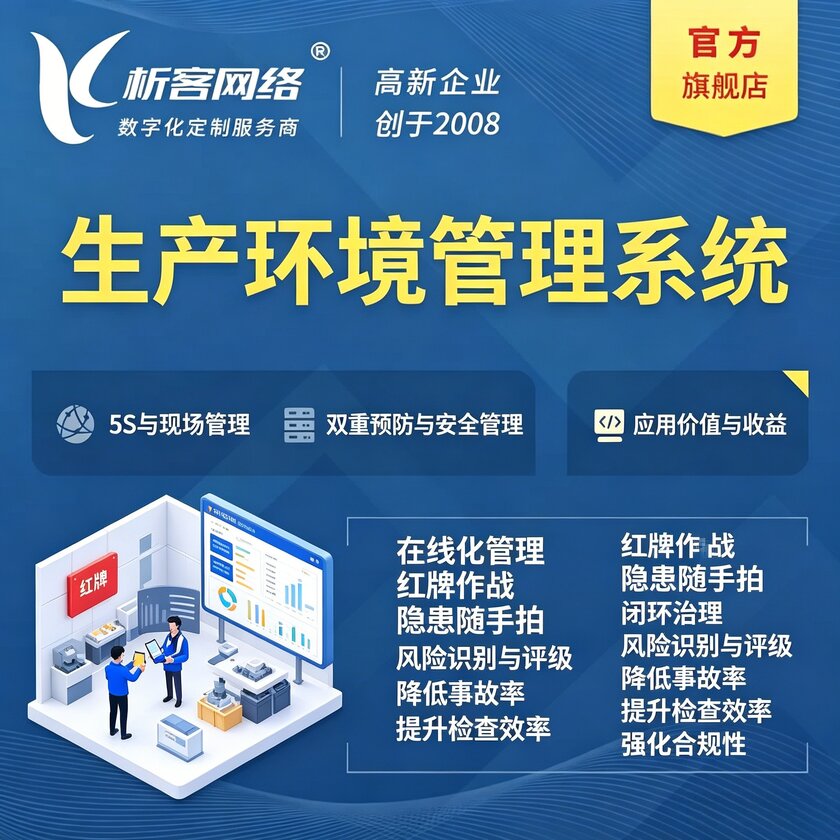 濮阳生产环境管理系统