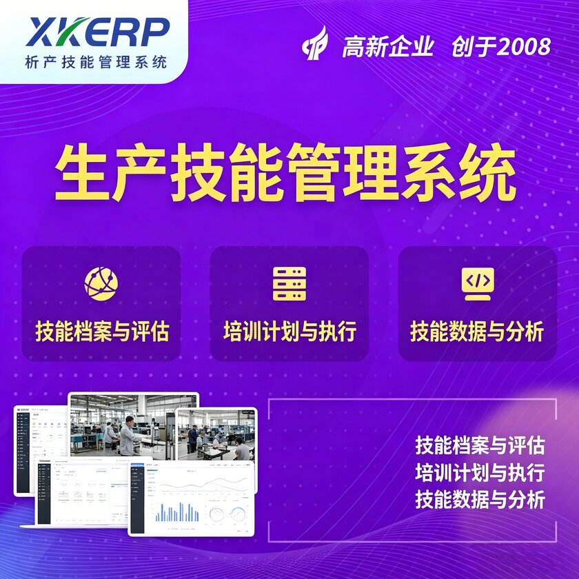 濮阳生产技能管理系统