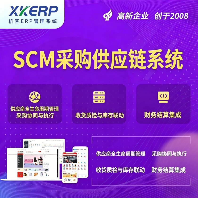 濮阳SCM采购供应链管理系统