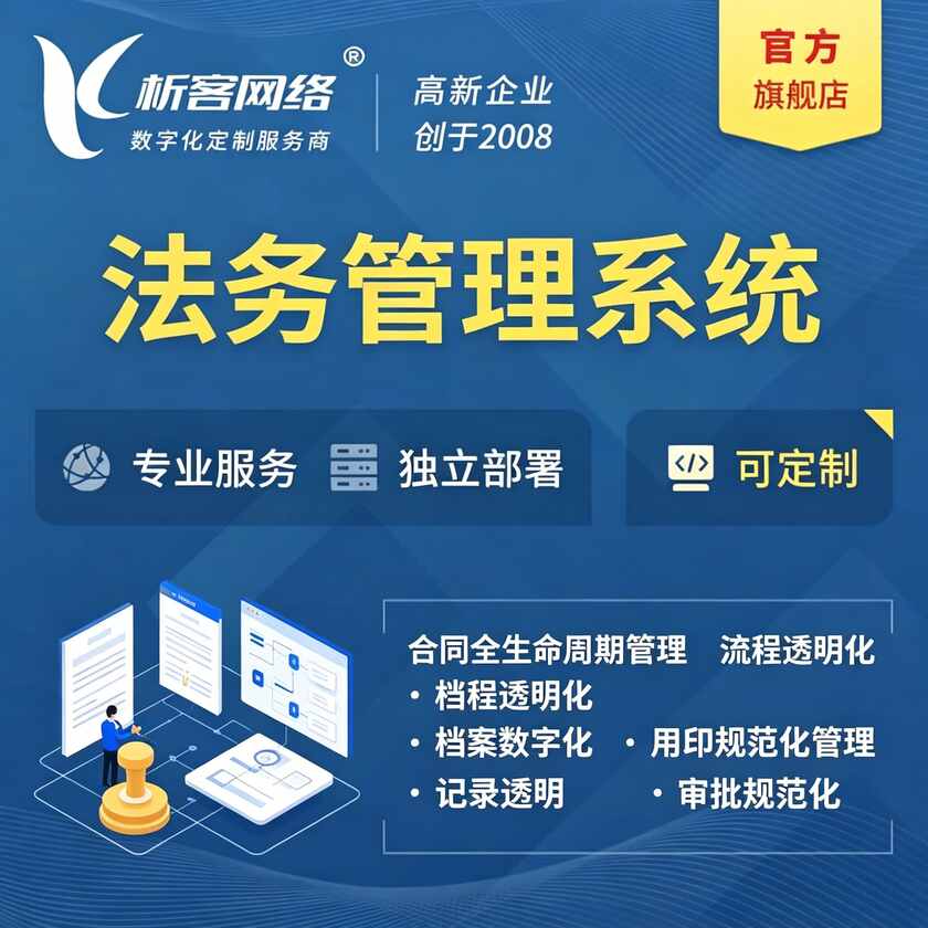 濮阳法务管理系统