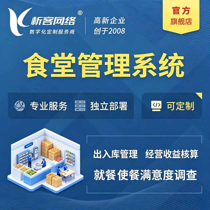 濮阳食堂管理系统